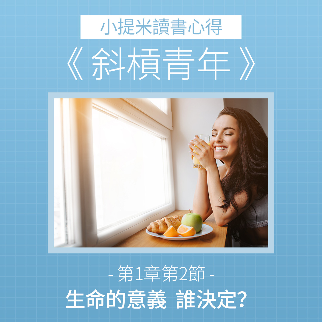斜槓青年 | 上班族兼職副業收入之路-小提米Timmy