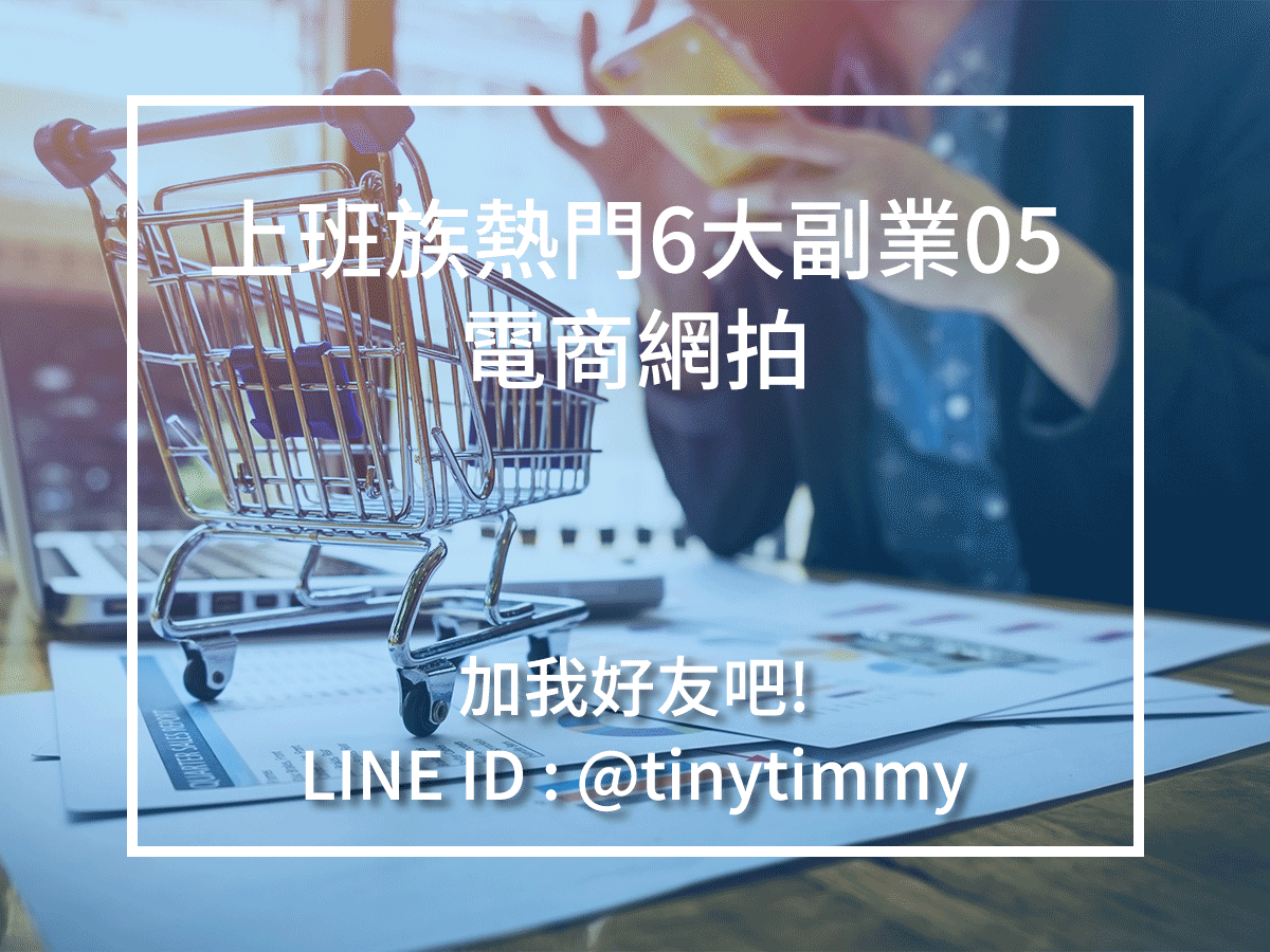 2020最新上班族6個熱門副業整理與推薦(比UBER EATS更好的選擇) 上班