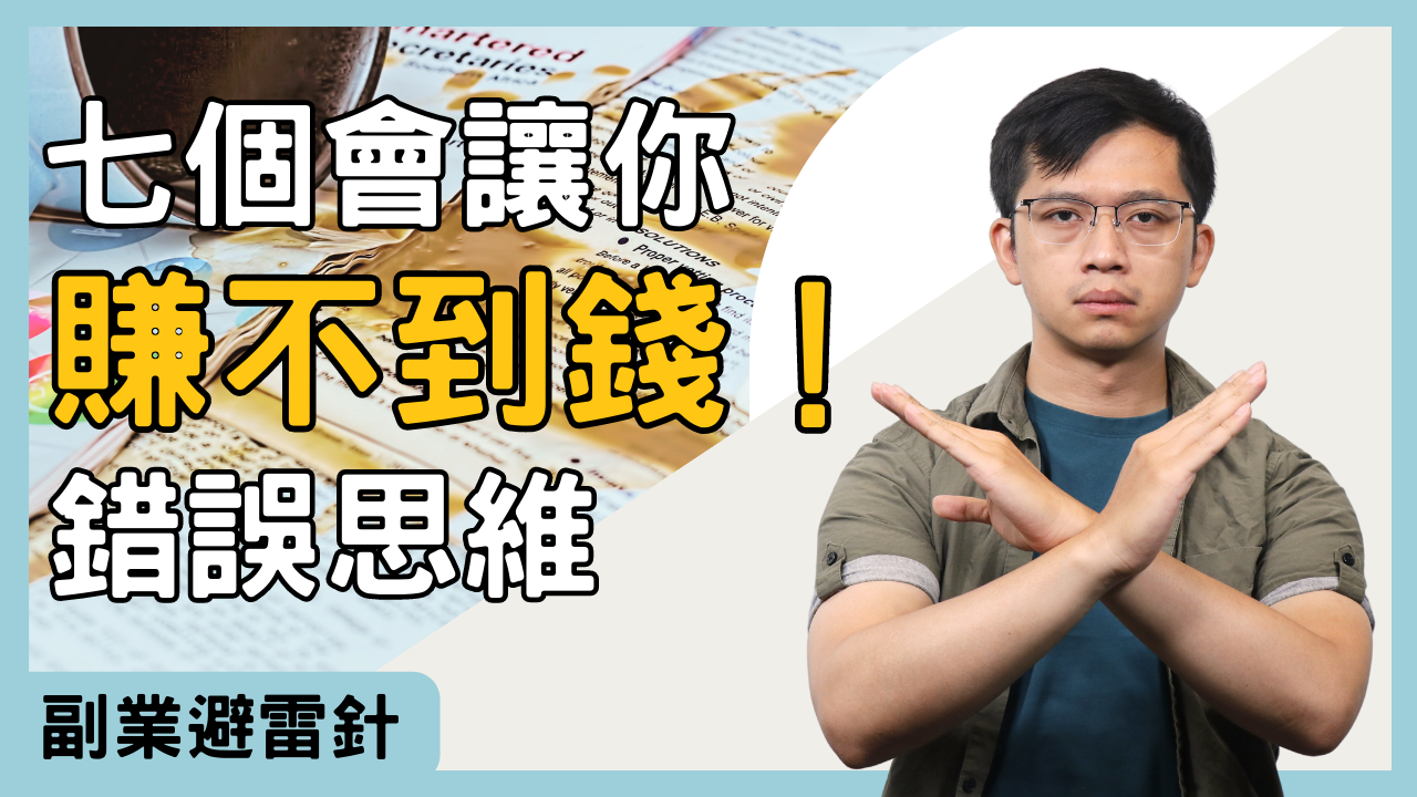 錯誤思維