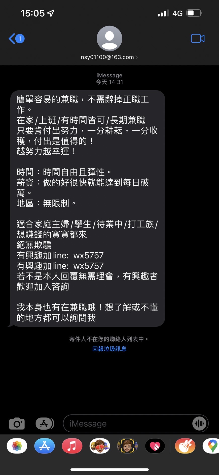 兼職副業詐騙簡訊