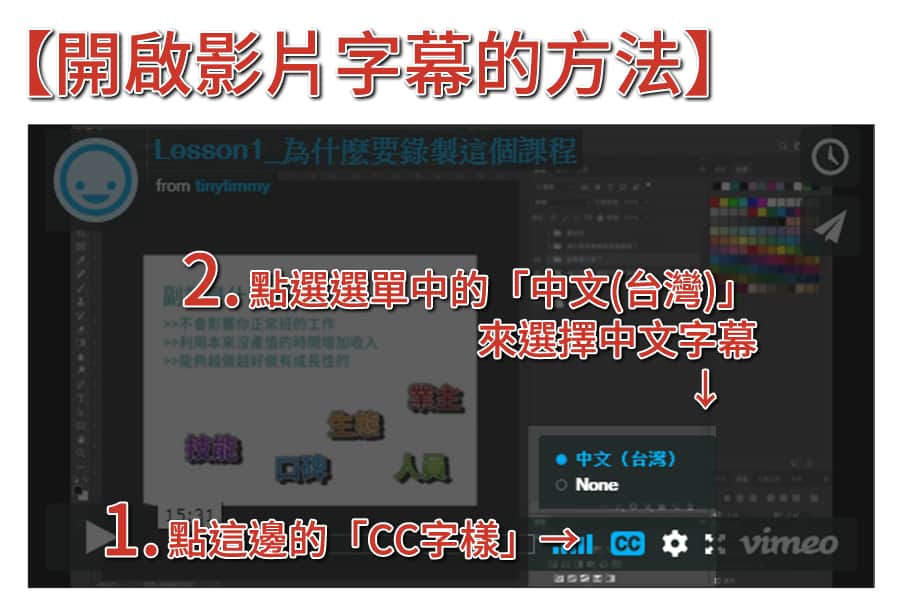 【付費課程】小提米$2000元名片設計製作講解系列影片_CC字幕啟用方法