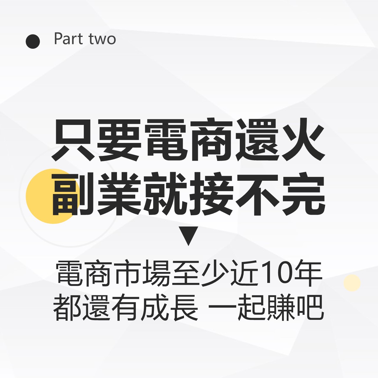 副業Q&A─ 如果想學習技術有哪類型比較推薦的嗎?