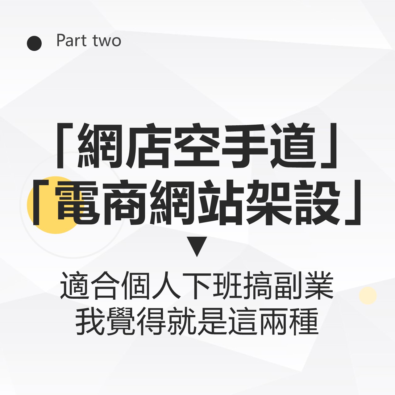 副業Q&A─不知道自己想作什麼,我該從哪邊著手?