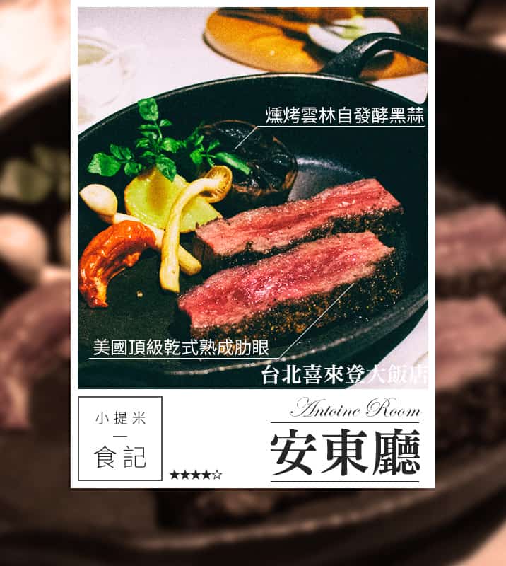 台北喜來登大飯店安東廳2019午間套餐