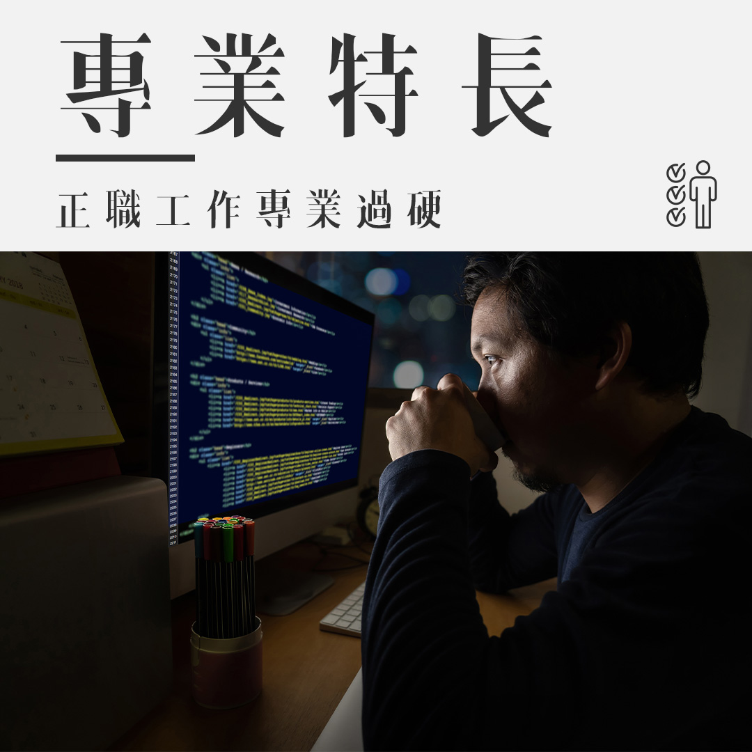 讀書心得_斜槓的50道難題_有工作專業特長